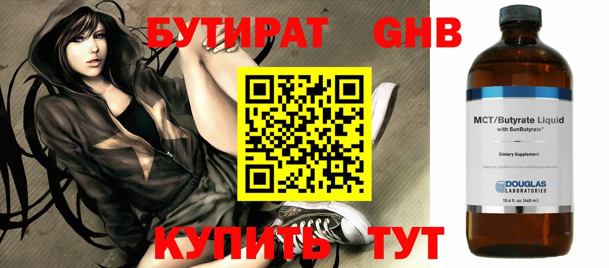 БУТИРАТ  Вход с VPN  Сатка  Бутират BDO 33% 