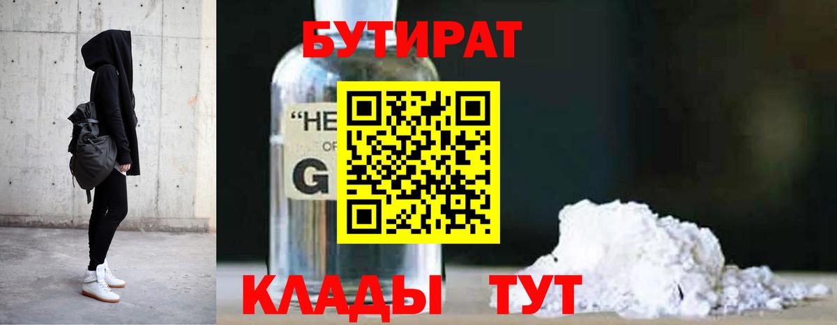 Бутират бутандиол Сатка