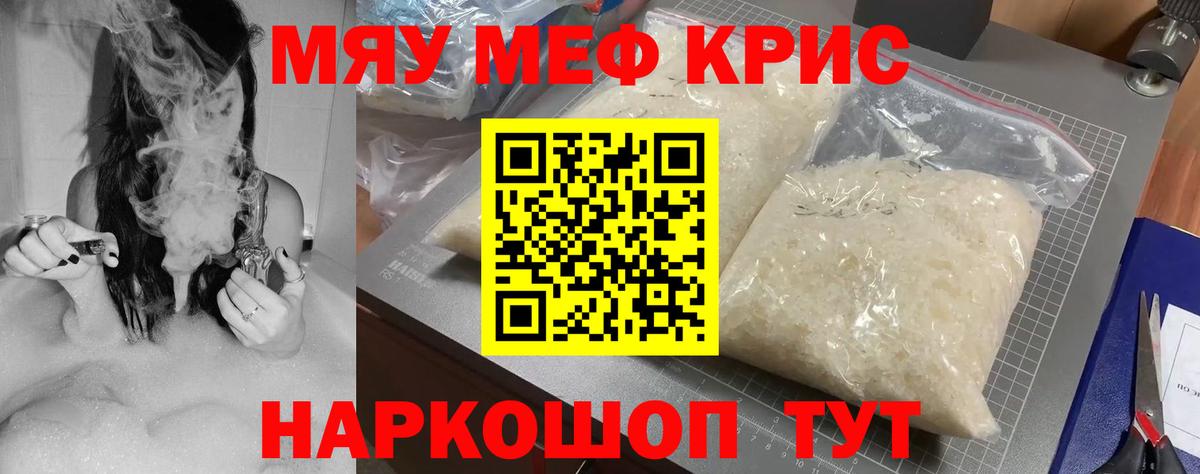 МЕФ мука  Мефедрон кристаллы  Мефедрон  Сатка  Вход с VPN 